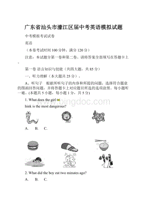 广东省汕头市濠江区届中考英语模拟试题.docx