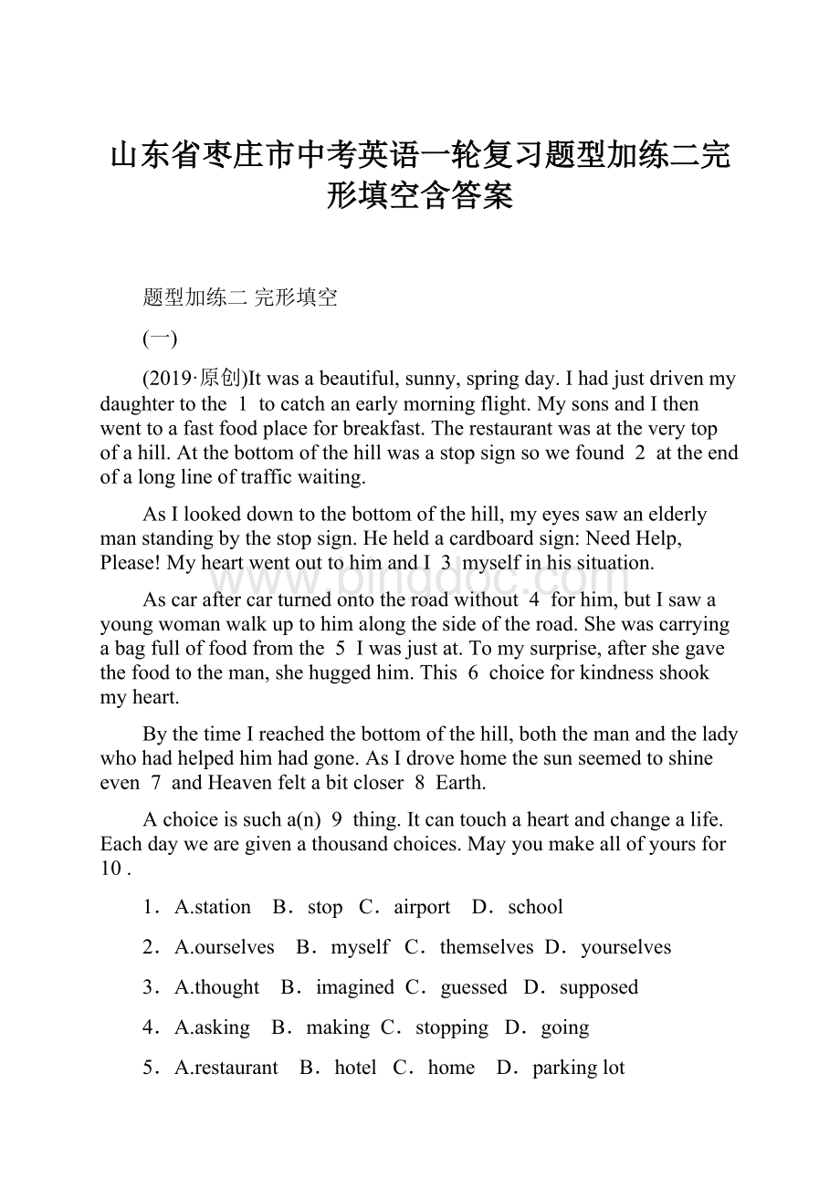山东省枣庄市中考英语一轮复习题型加练二完形填空含答案.docx