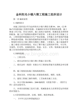 金科阳光小镇六期工程施工组织设计.docx