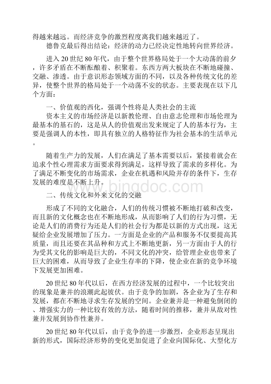 竞争战略读后感.docx_第2页