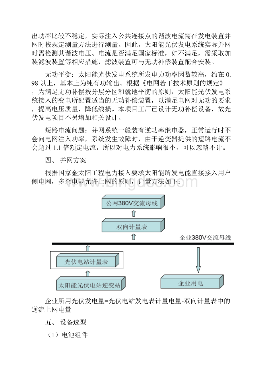 新能源作业课件资料.docx_第3页