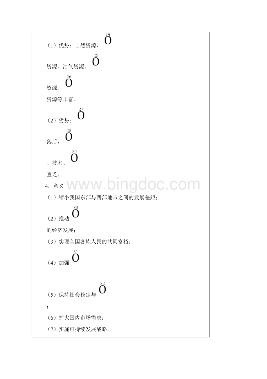 高中地理第三章域自然资源综合开发利用域发展差异时南方与北方及西部大开发学案新人教必修.docx_第3页