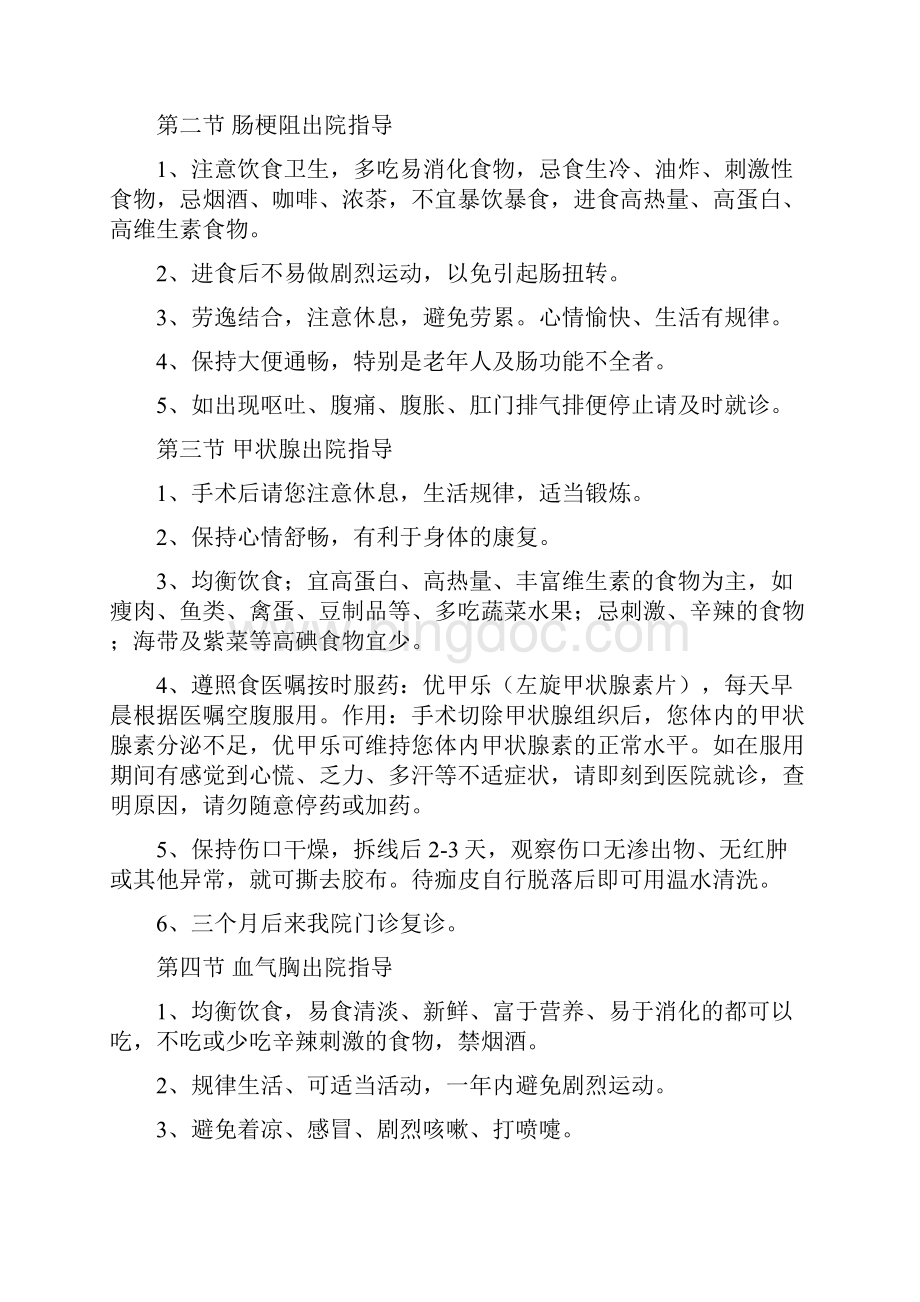 医院常见疾病出院指导.docx_第3页