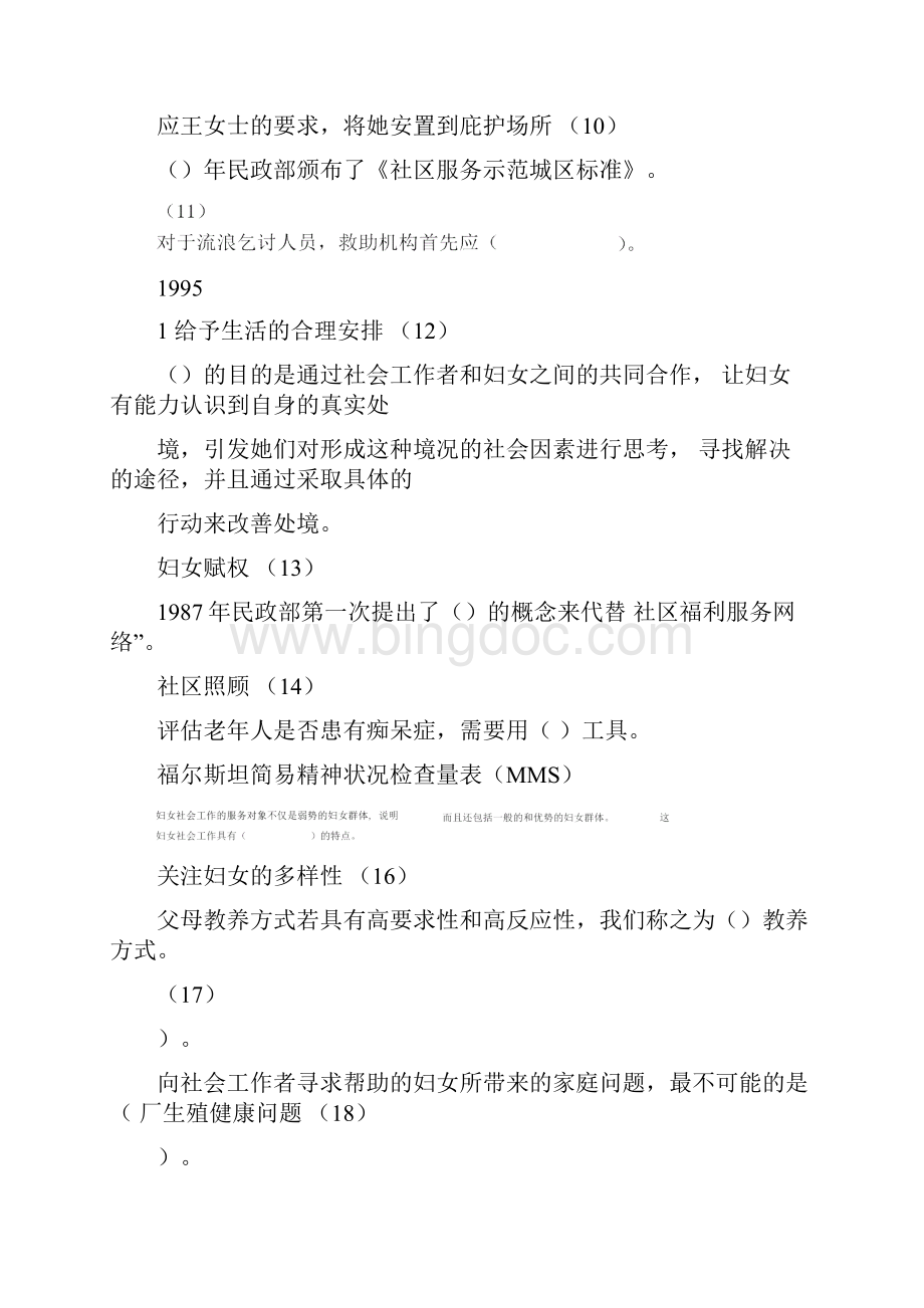 天津市社会工作者继续教育网答案社会工作实务课后测验模板.docx_第3页