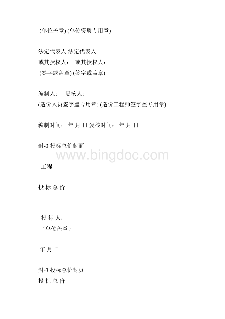 清单规范中所有计价表格汇总超实用.docx_第2页