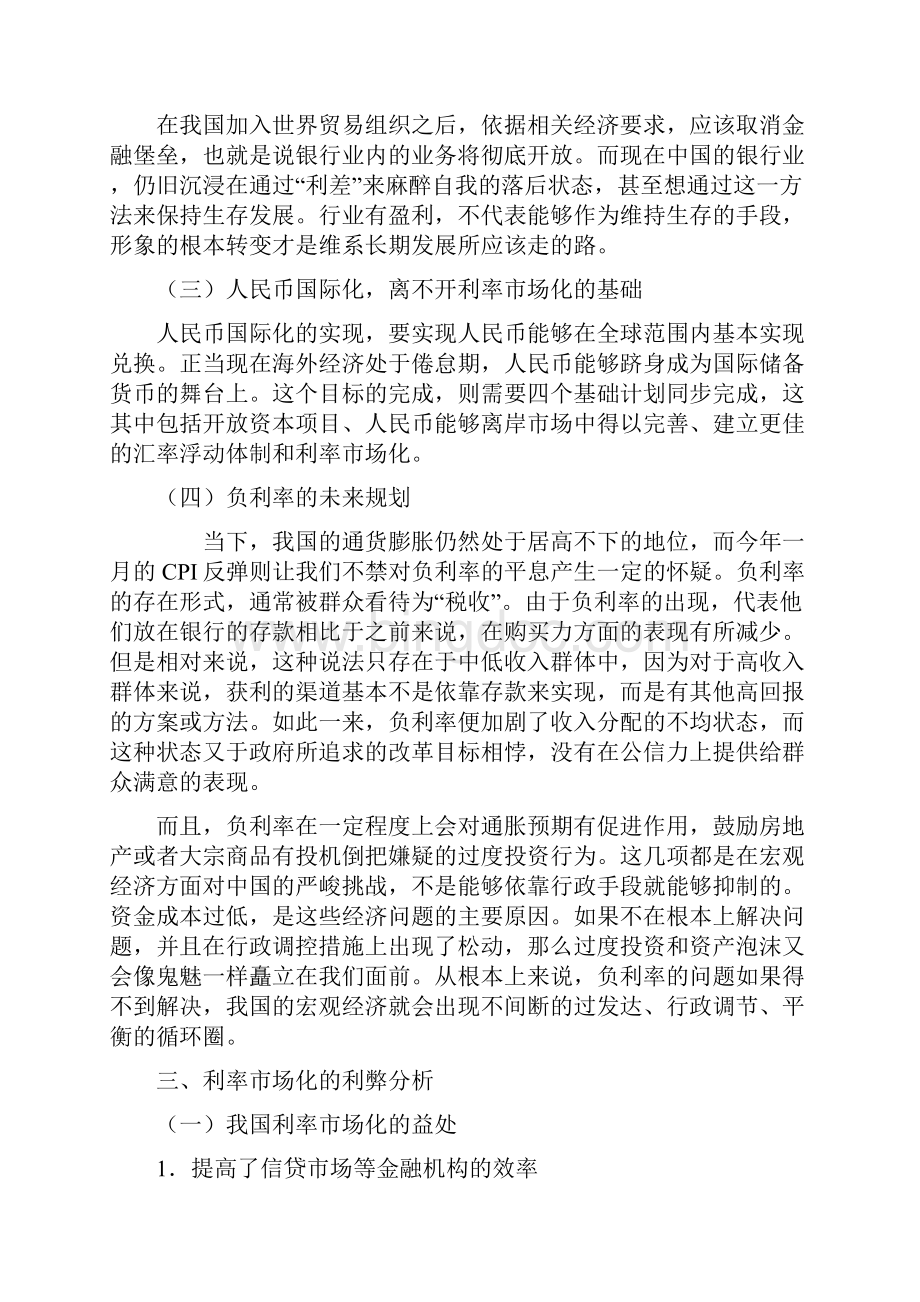 中国利率市场化的利弊分析.docx_第3页