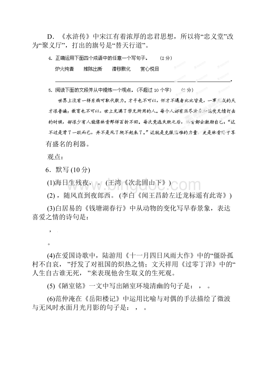 届中考语文考前适应性训练试题人教新课标版.docx_第2页