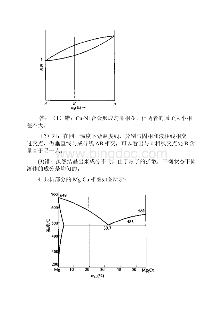 工程材料与热处理 第3章作业题参考答案.docx_第2页