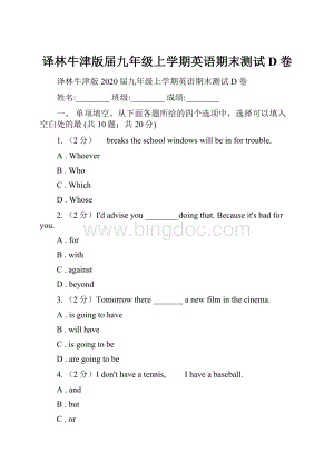 译林牛津版届九年级上学期英语期末测试D卷.docx