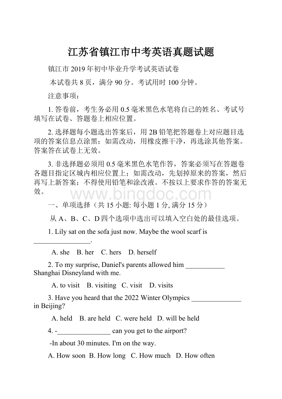 江苏省镇江市中考英语真题试题.docx_第1页