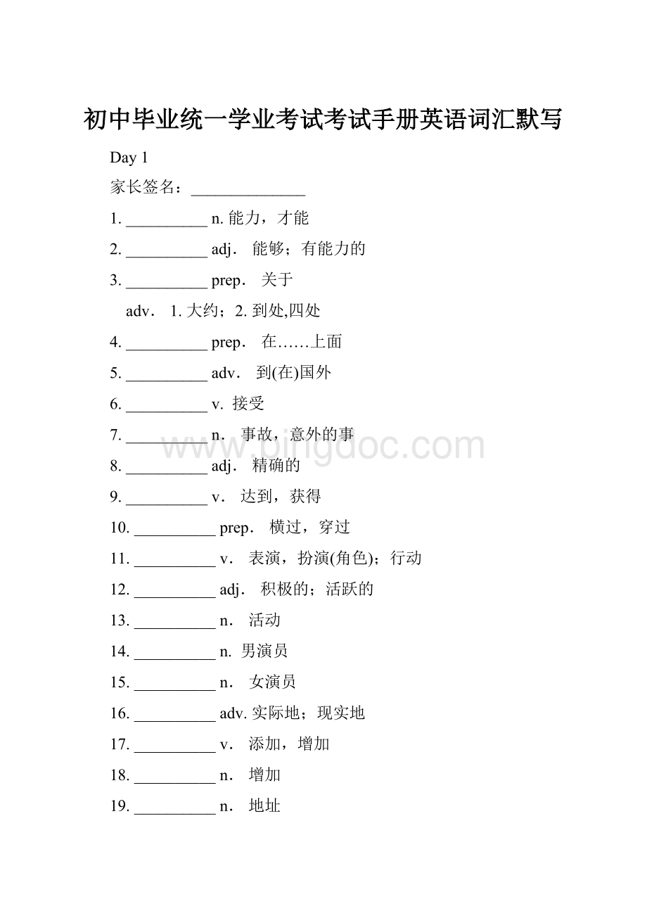 初中毕业统一学业考试考试手册英语词汇默写.docx