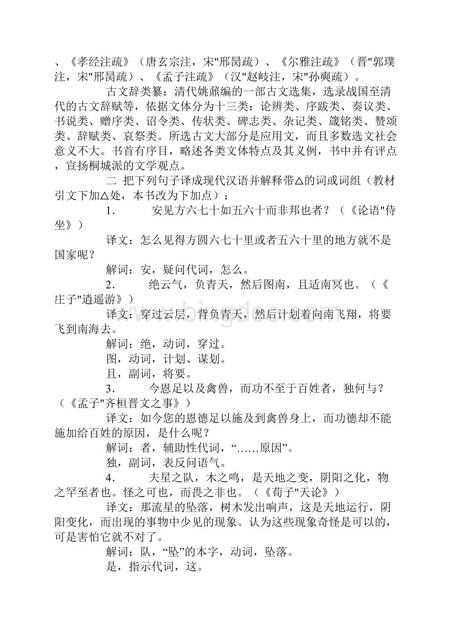 定稿古代汉语下册答案.docx_第2页