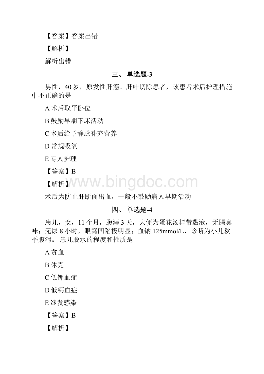 上海市资格从业考试《专业实务》习题精选资料含答案解析七.docx_第2页