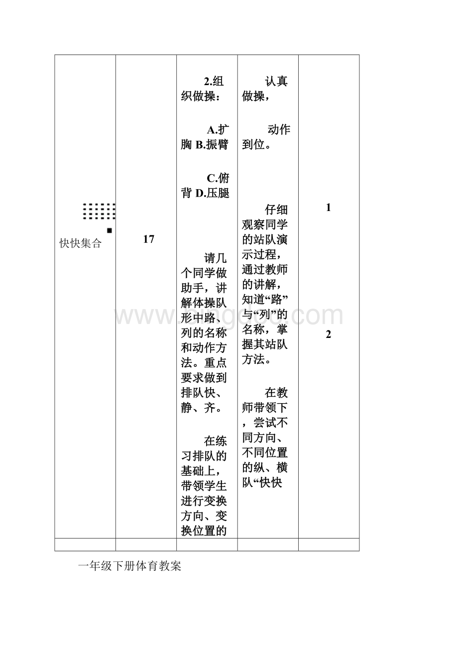 小学一年级体育全册教案一.docx_第2页