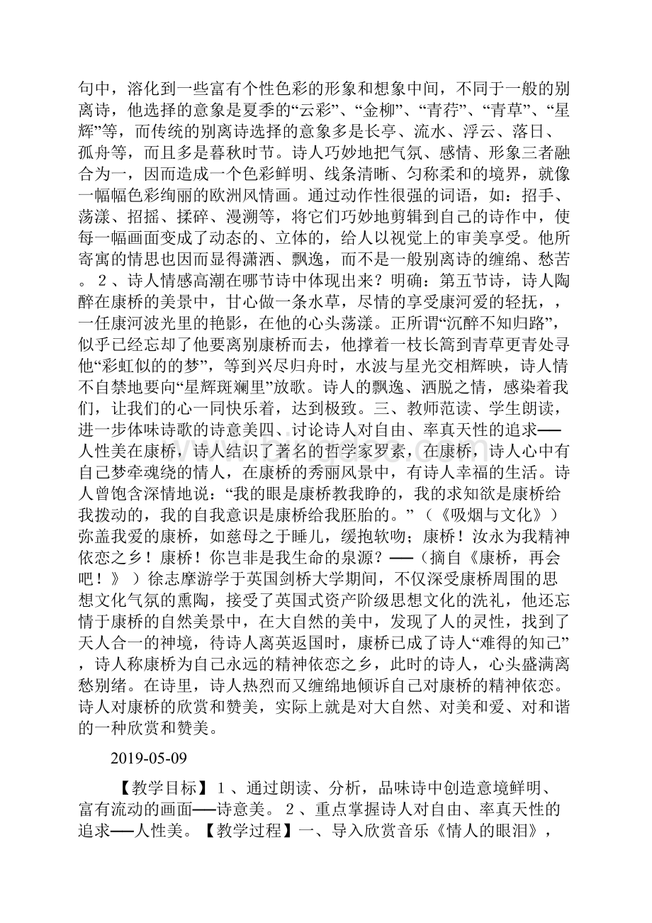 《再别康桥》教学设计doc.docx_第3页