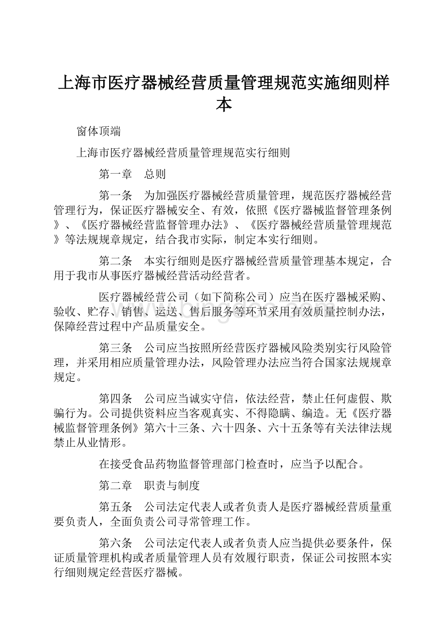 上海市医疗器械经营质量管理规范实施细则样本.docx