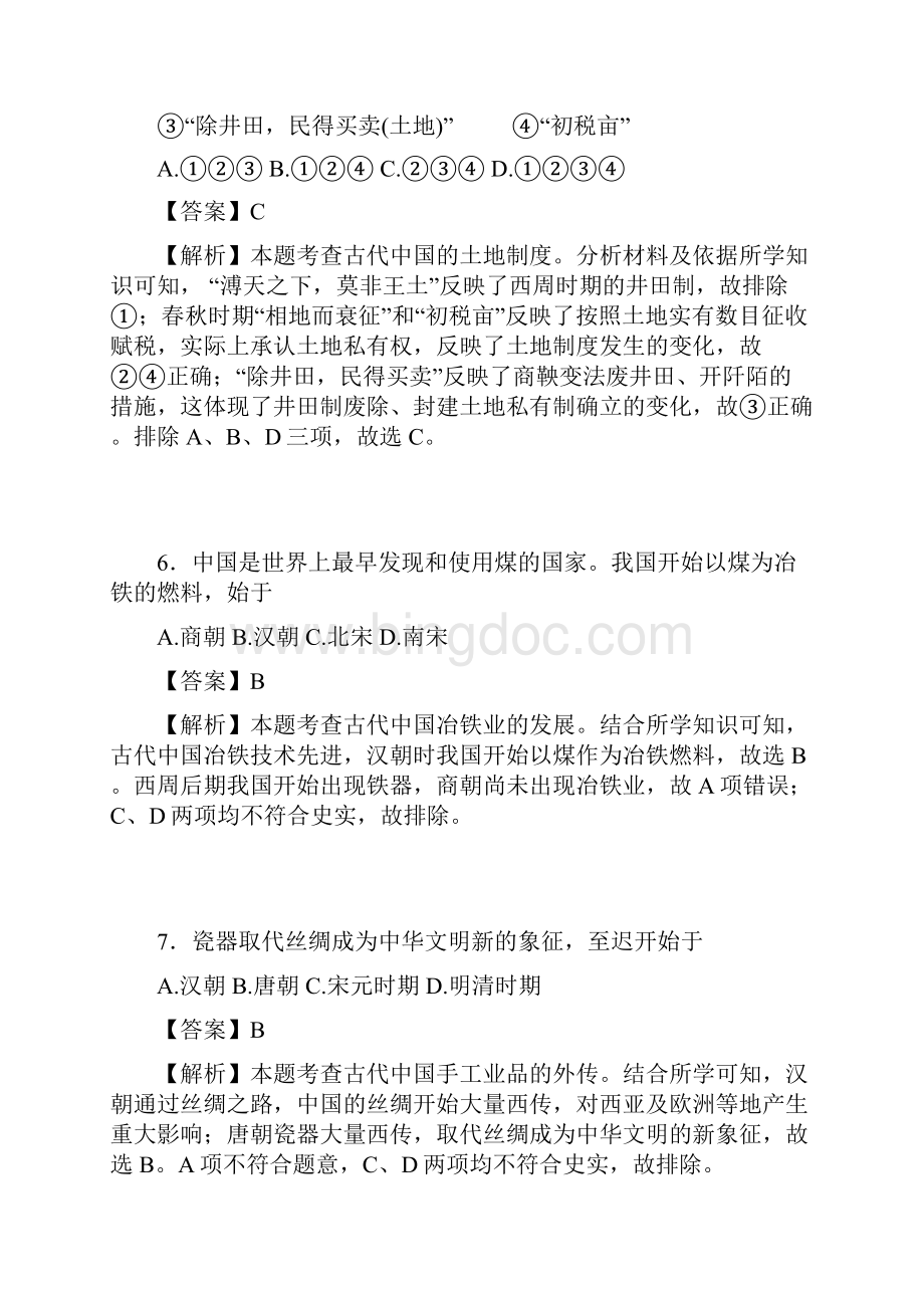 学年北京市东城区高一下学期期末考试历史解析版.docx_第3页