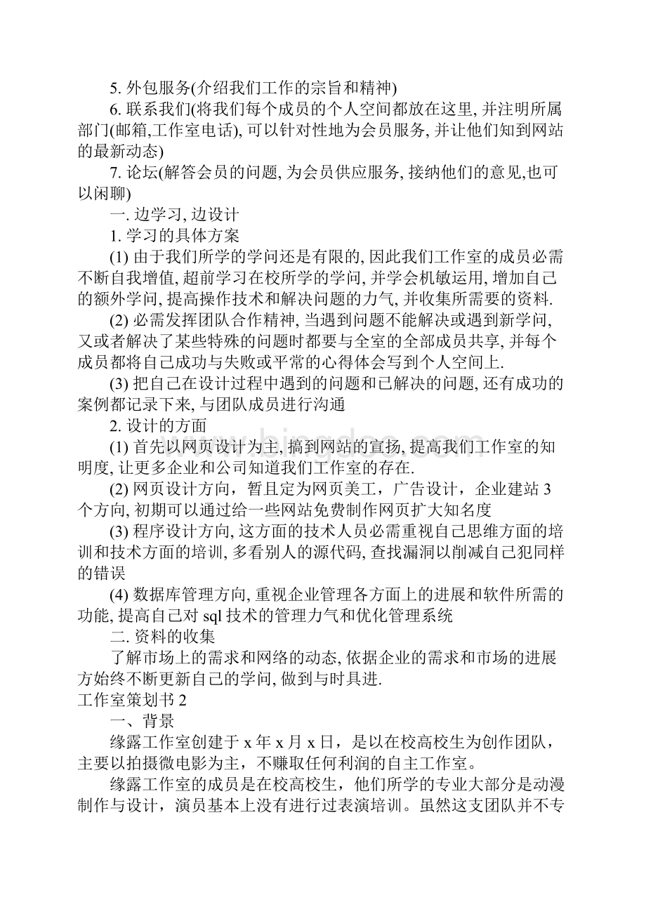 工作室策划书.docx_第2页