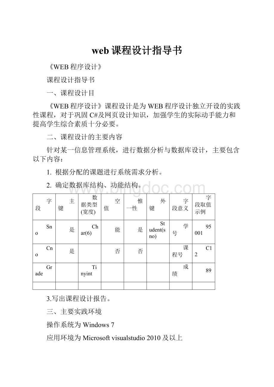 web课程设计指导书.docx_第1页