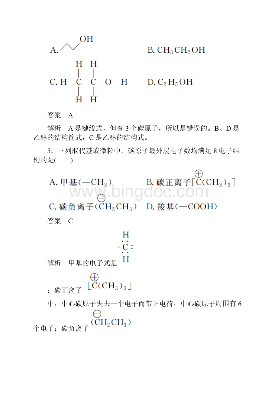学年人教版选修5 121有机化合物中碳原子的成键特点 作业.docx_第3页