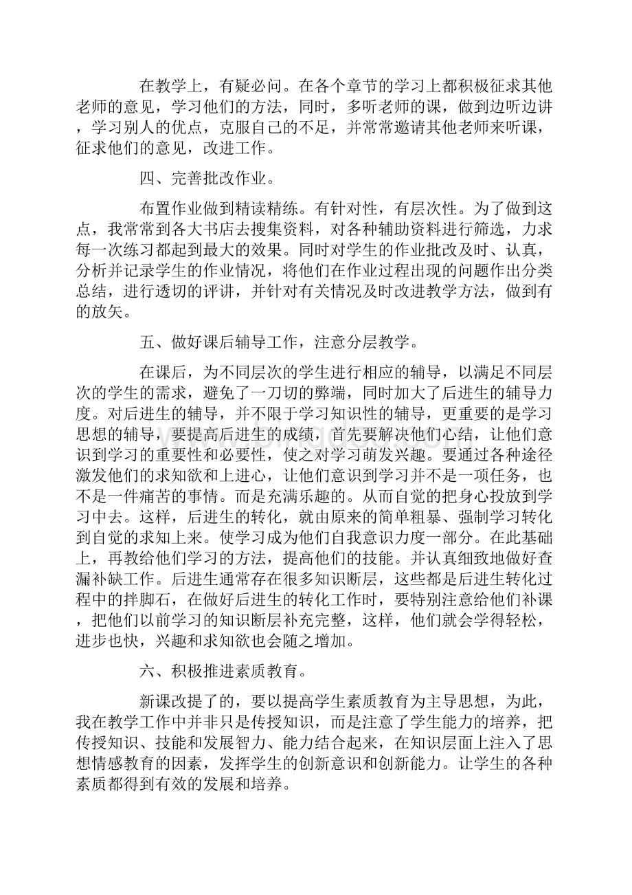 中学教师评职称述职报告精选3篇.docx_第2页