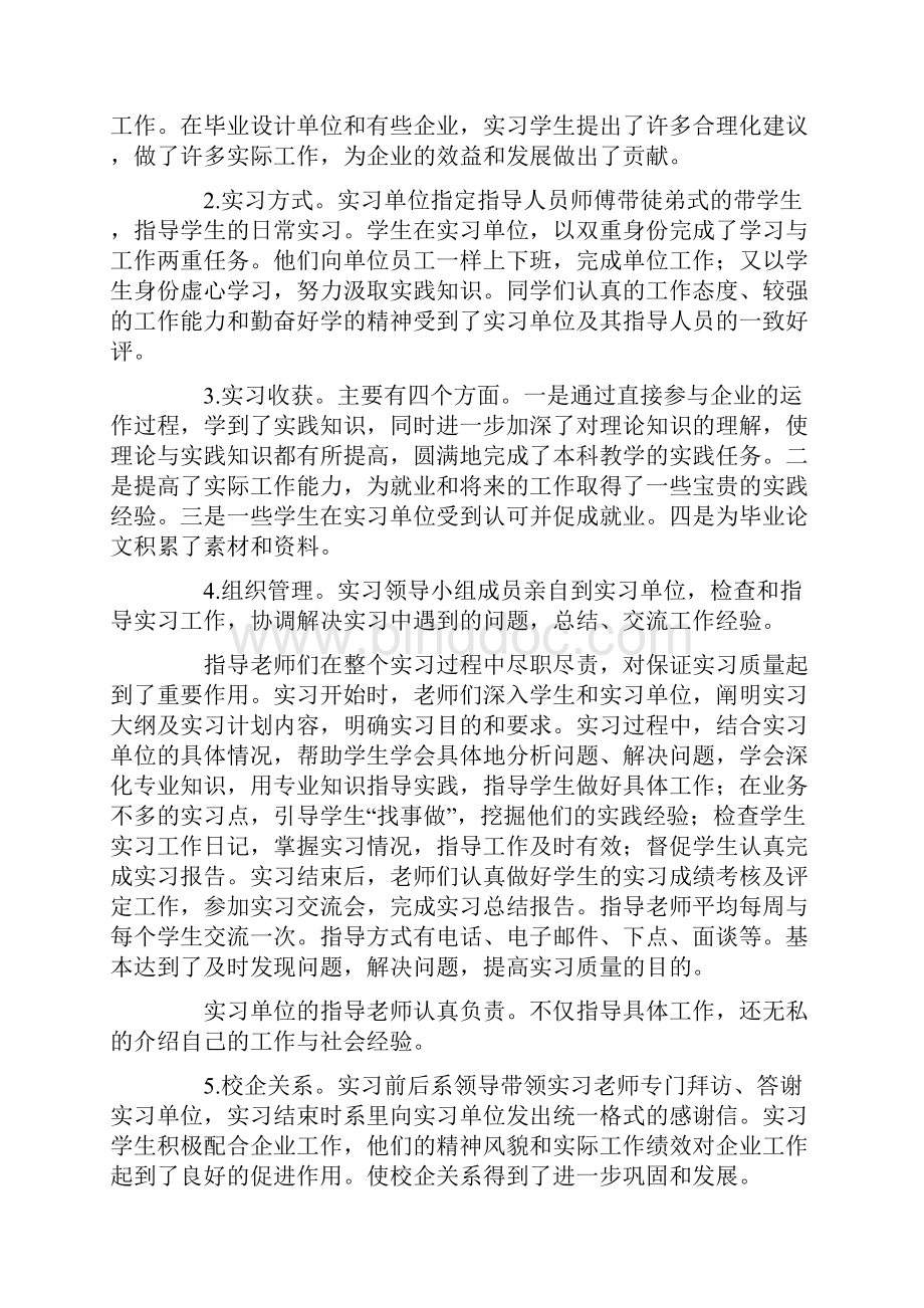 实习报告 精华大学生实习报告范文合集6篇.docx_第3页