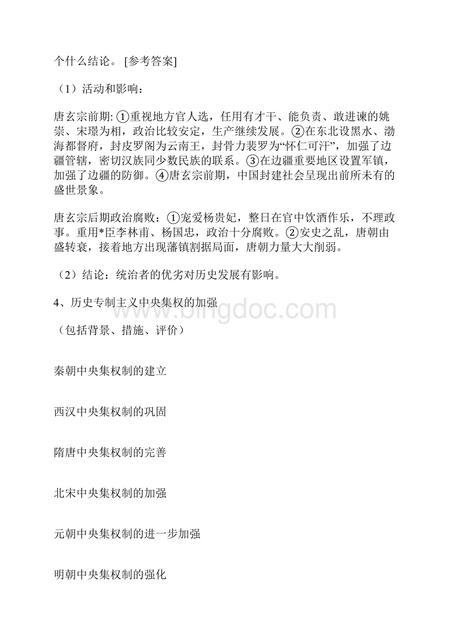 中国古代政治发展史.docx_第3页