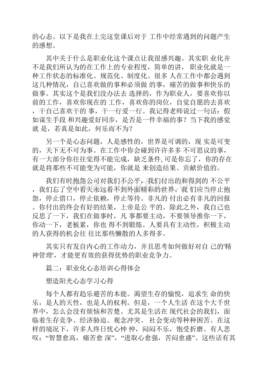 制度心态方法培训心得.docx_第3页