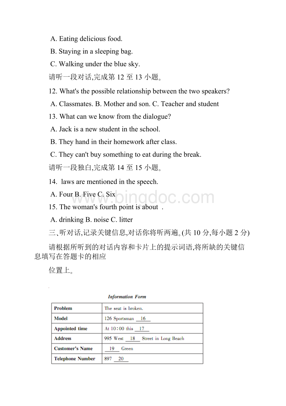 九年级英语模拟二模试题.docx_第3页