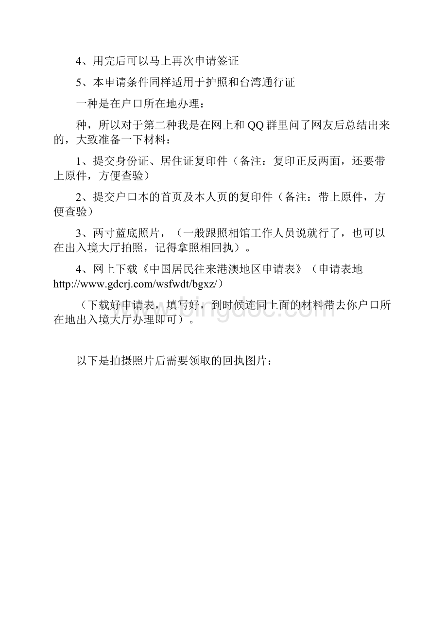 香港旅游攻略汇总.docx_第2页