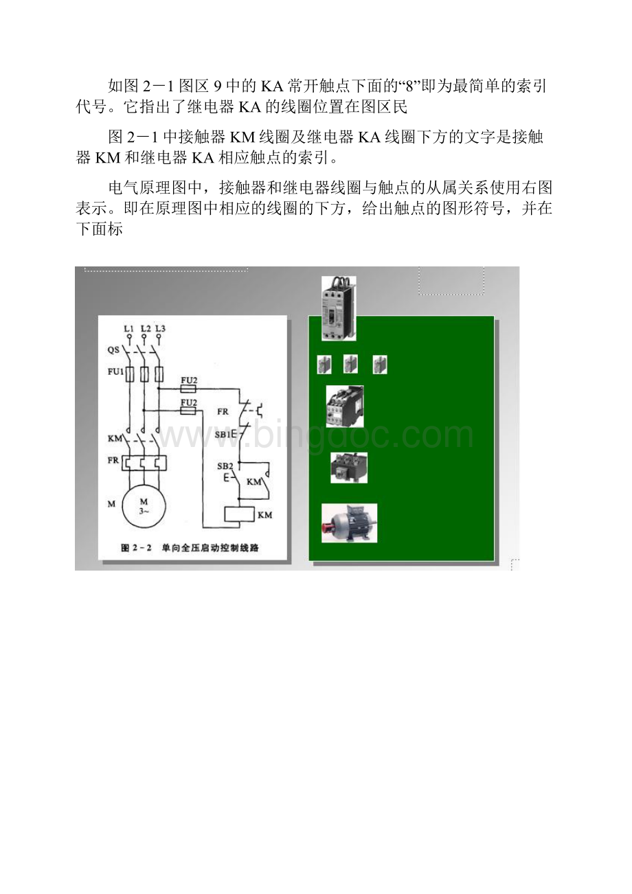 电气控制电路基础电气原理图.docx_第3页