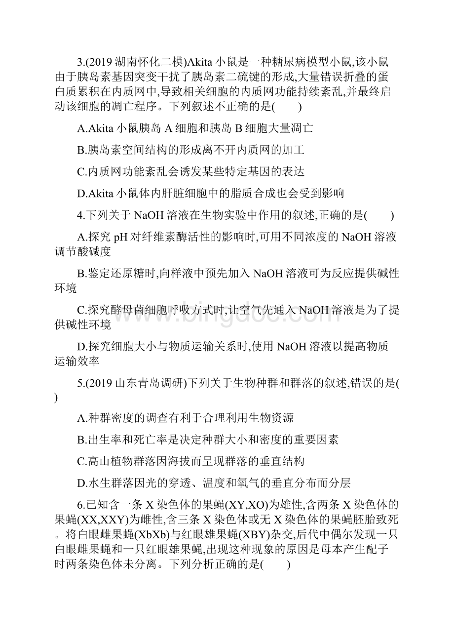 单选合练三高考生物三轮复习冲刺练习.docx_第2页