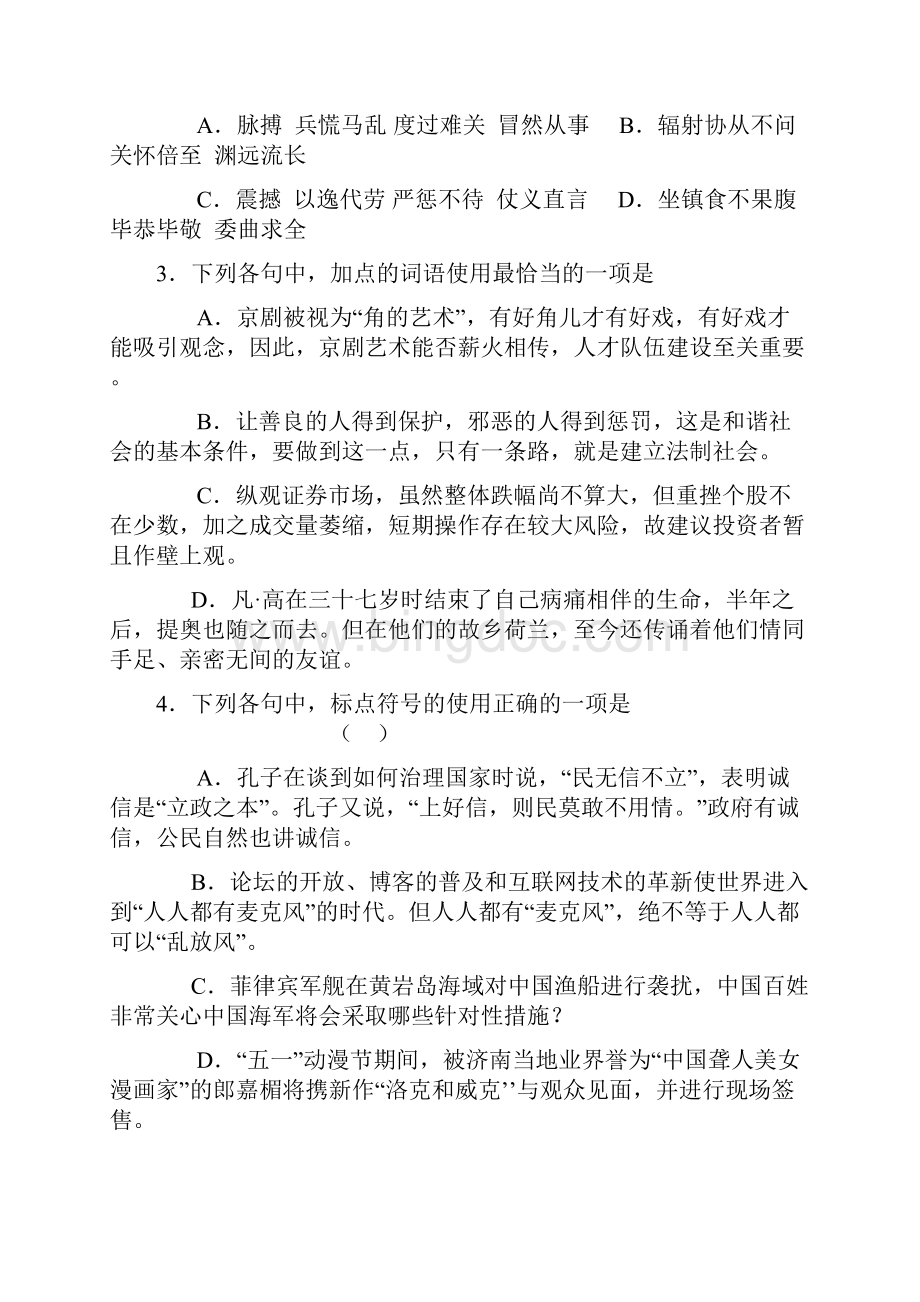 山东省青岛19中届高三上学期期末学习质量检测.docx_第2页