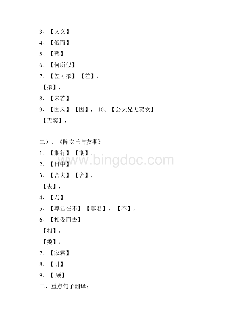 部编版七上全册古文中考综合复习题及答案.docx_第2页