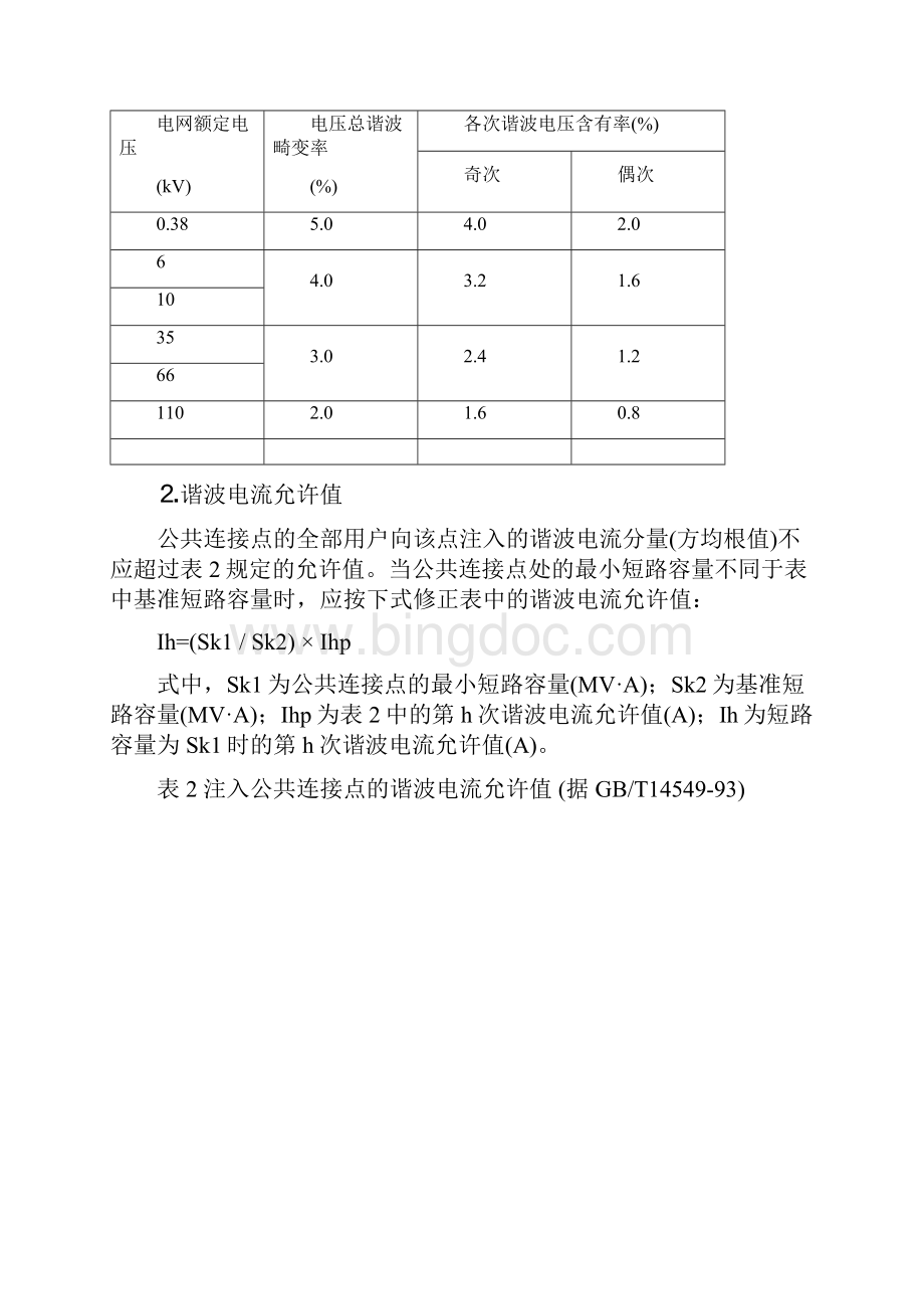 电网谐波及其抑制.docx_第3页