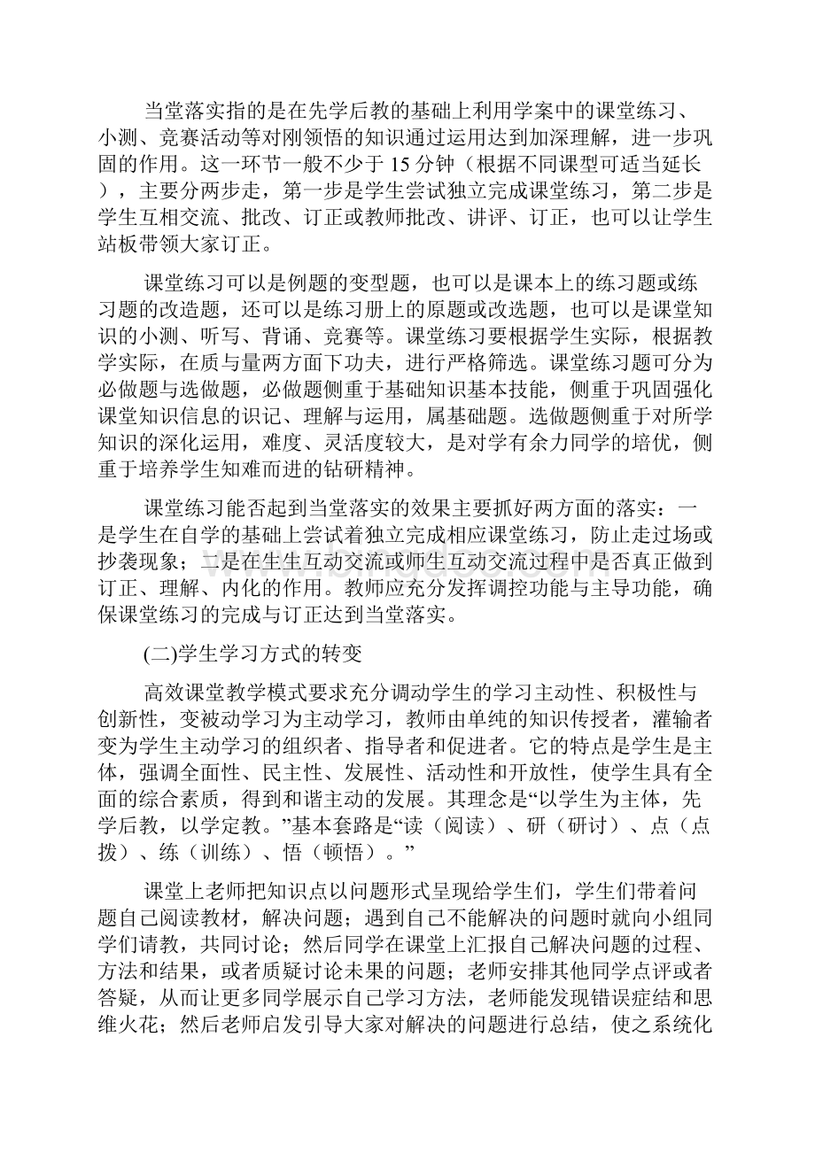 高 效 课 堂 教 学 改 革 总 结 报 告.docx_第3页
