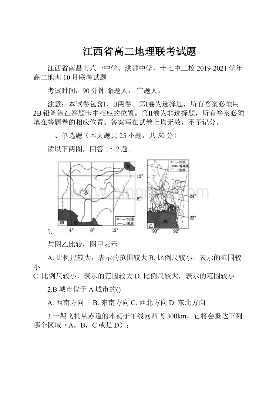 江西省高二地理联考试题.docx_第1页