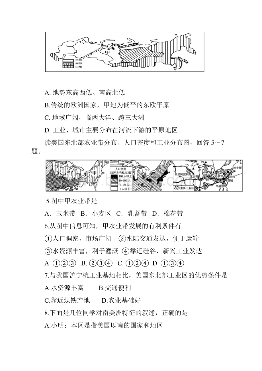 济宁地理结业试题.docx_第3页