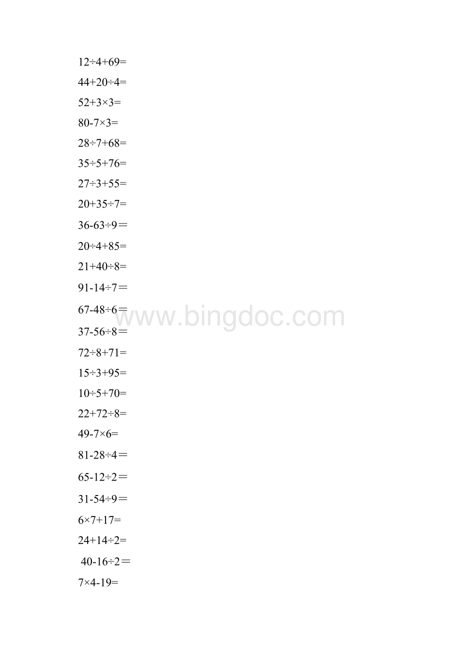 加减乘除混合运算600题.docx_第3页