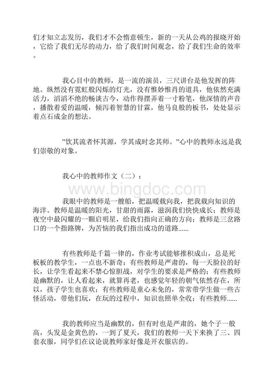 我心中的老师作文20篇.docx_第2页