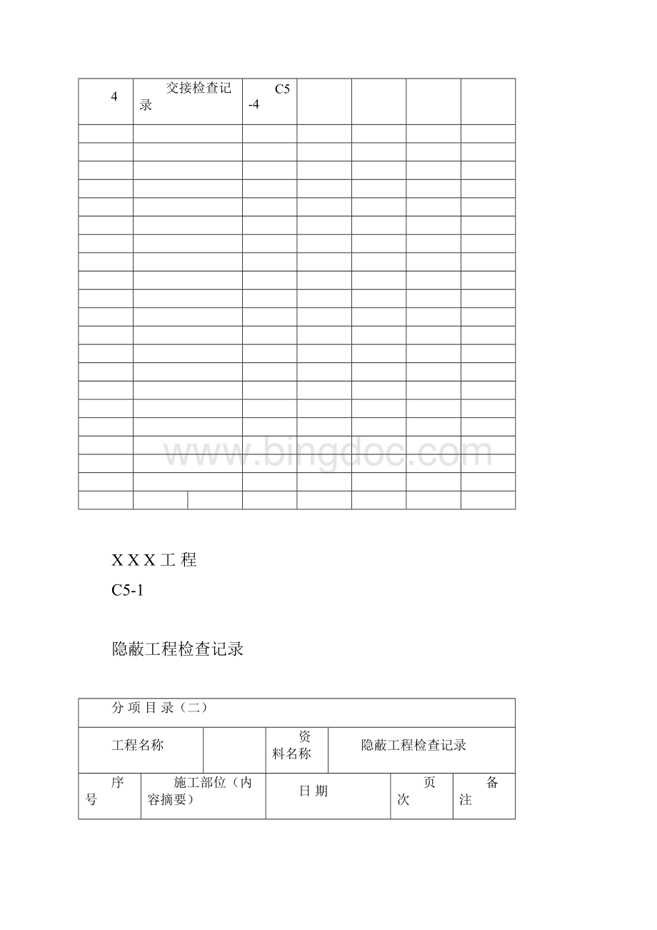 C类给排水及采暖工程资料编程范例C5.docx_第2页