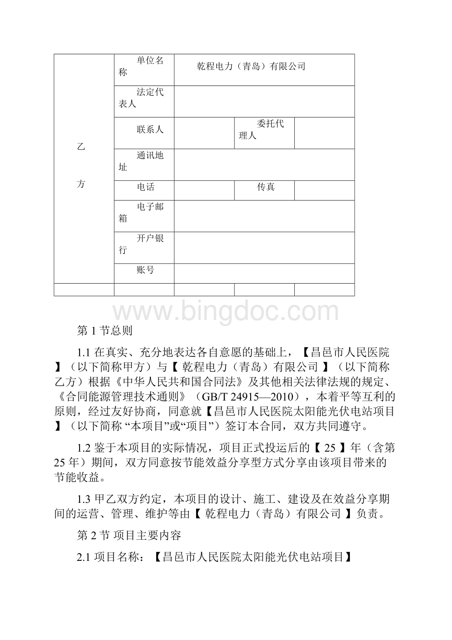 分布式合同能源管理合同1.docx_第2页