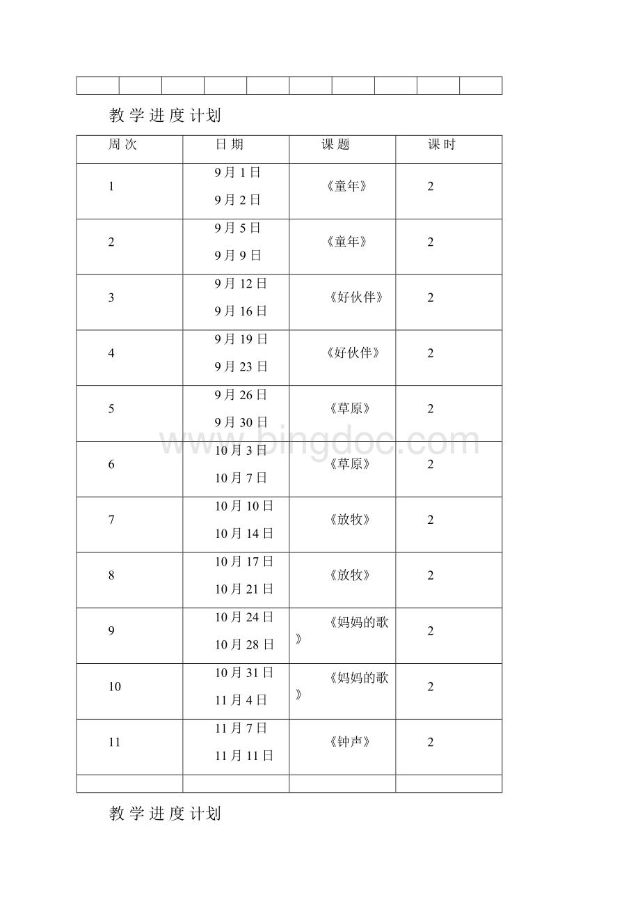 新人音版小学三年级上册音乐全册教案.docx_第3页