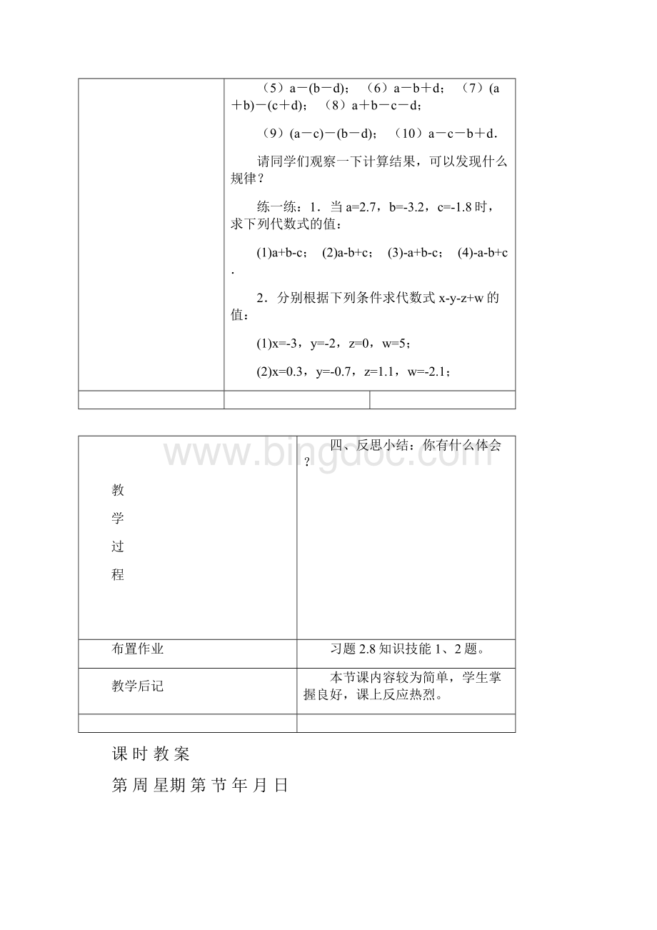 七年级数学上册26有理数的加减混合运算教案新版北师大版.docx_第2页