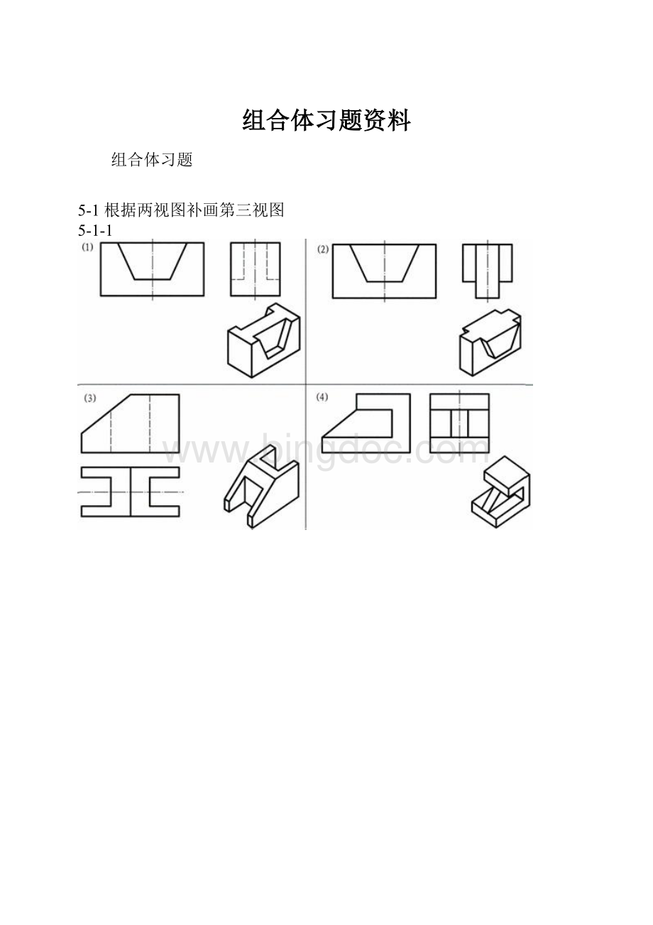 组合体习题资料.docx