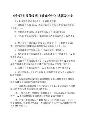 会计职业技能实训《管理会计》试题及答案.docx