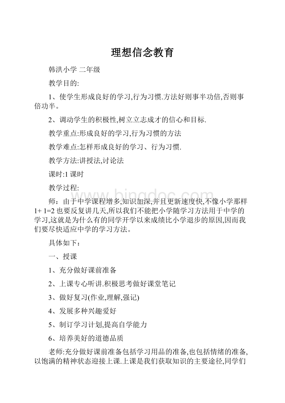 理想信念教育.docx_第1页