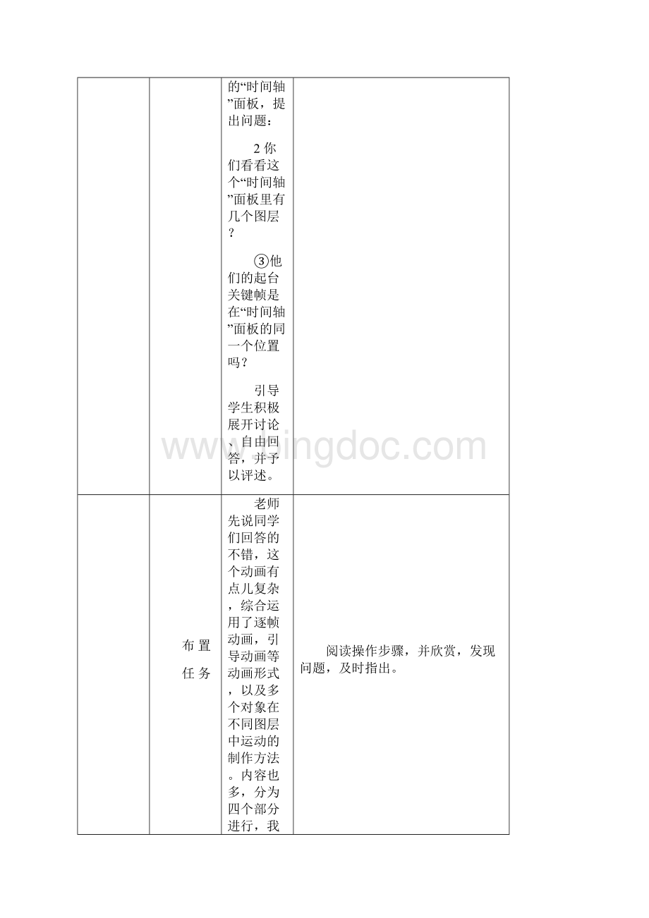 人教版八年级上册信息技术第9课《制作小鱼跳跃动画》精品教案.docx_第3页