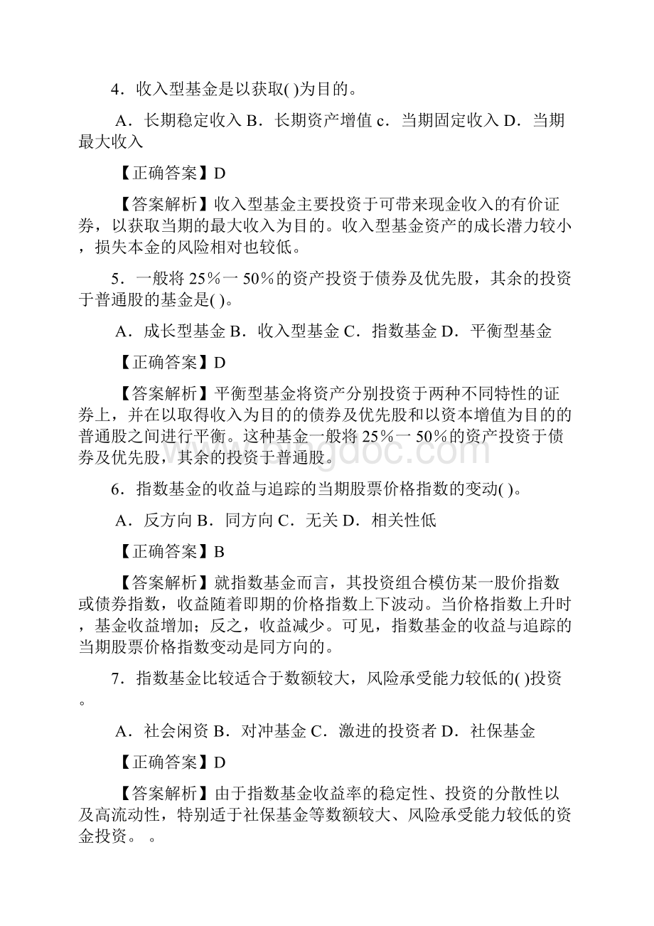 第一章证券投资基金概述汇编.docx_第2页