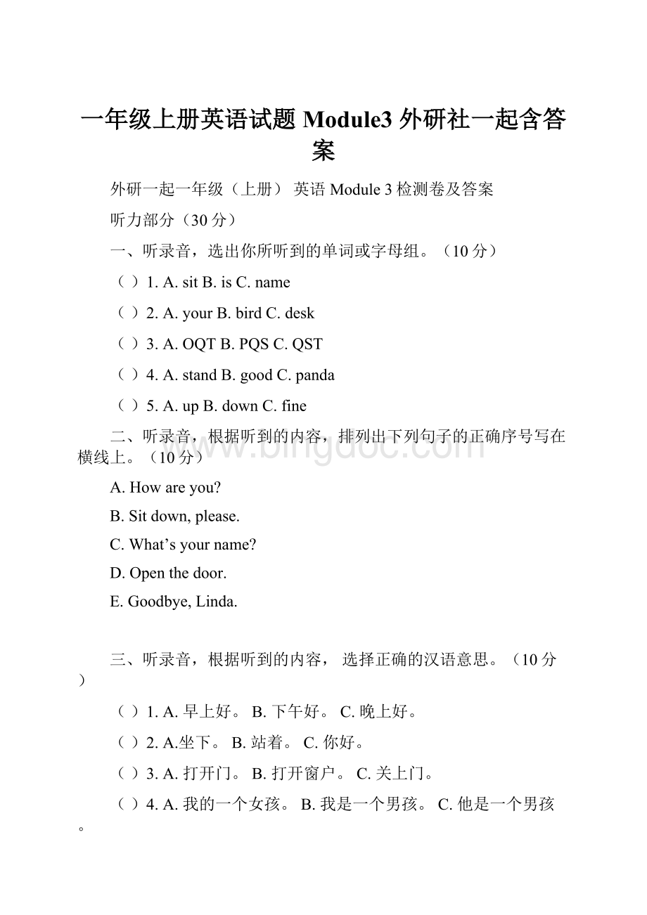 一年级上册英语试题Module3 外研社一起含答案.docx